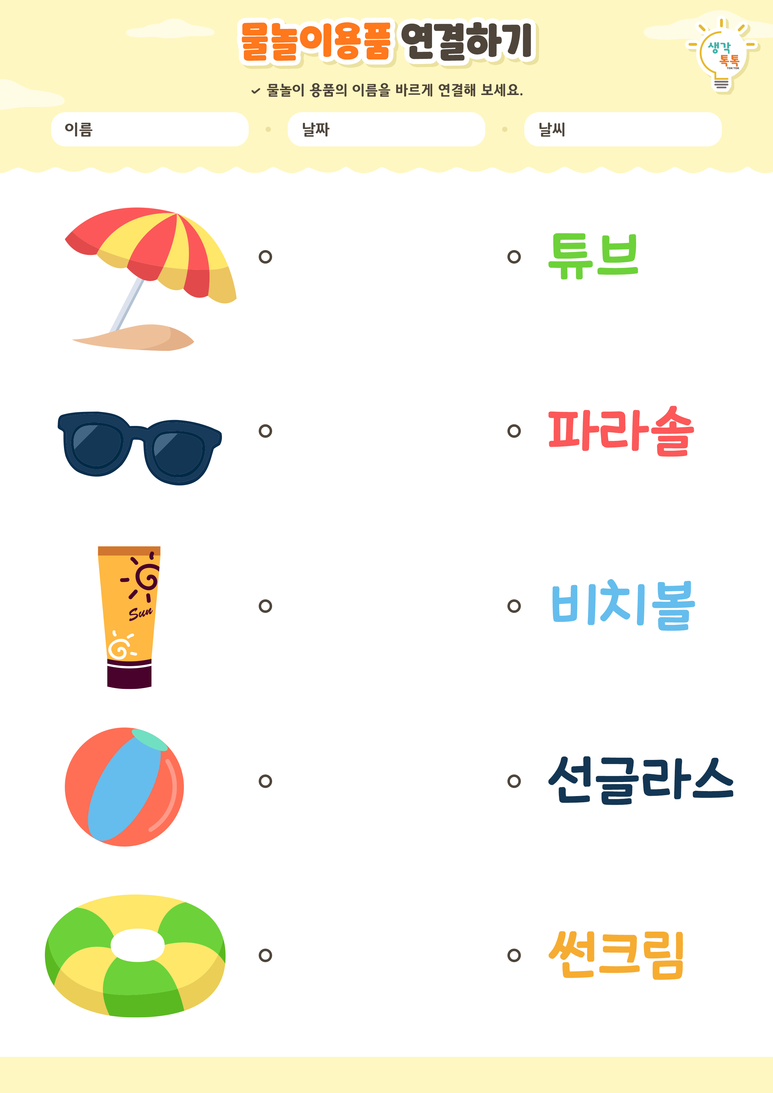 나의 가족 소개하기 활동지